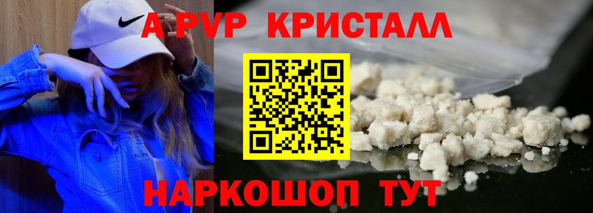 A PVP  Alpha-PVP СК  APVP крисы CK  Вход с VPN  Архангельск 