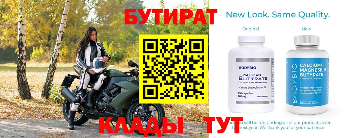 Архангельск  Бутират GHB  Бутират  Вход с VPN 