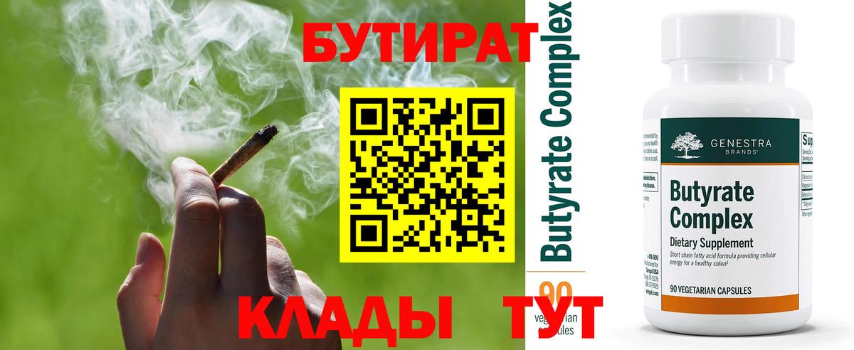 Бутират GHB Архангельск