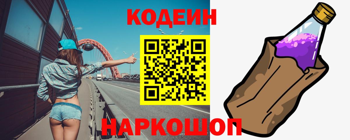 Архангельск  Кодеин Purple Drank  Вход с VPN 