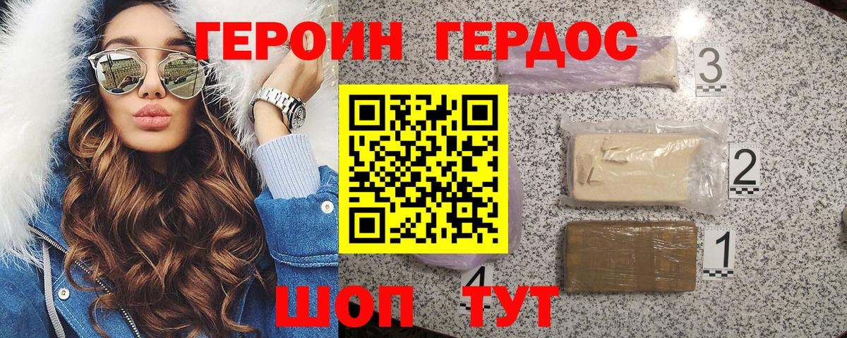 Героин хмурый  Вход с VPN  Архангельск 