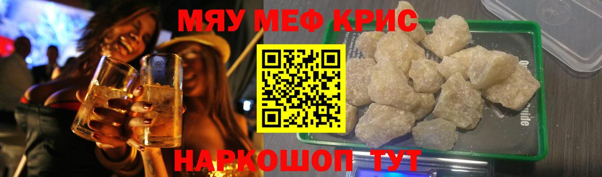 Меф кристаллы Архангельск